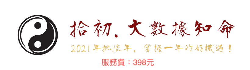 流年運勢