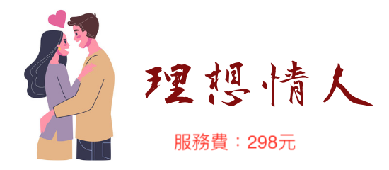 理想情人